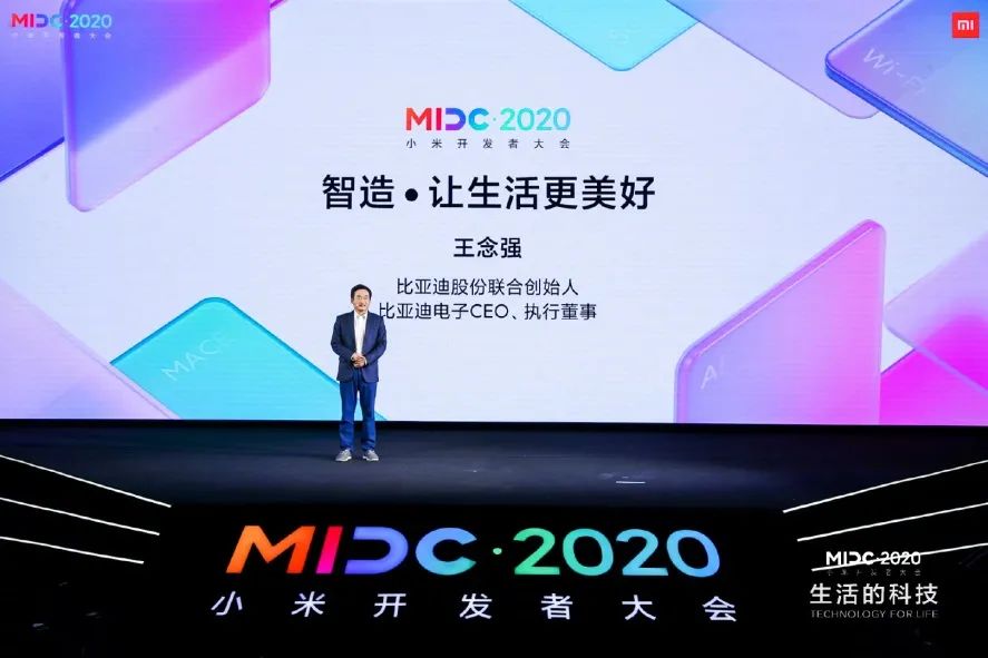 MIDC·2020小米开发者大会