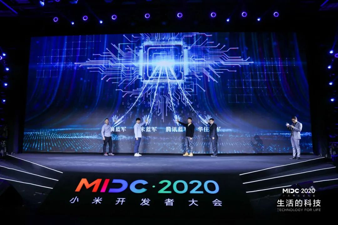 MIDC·2020小米开发者大会