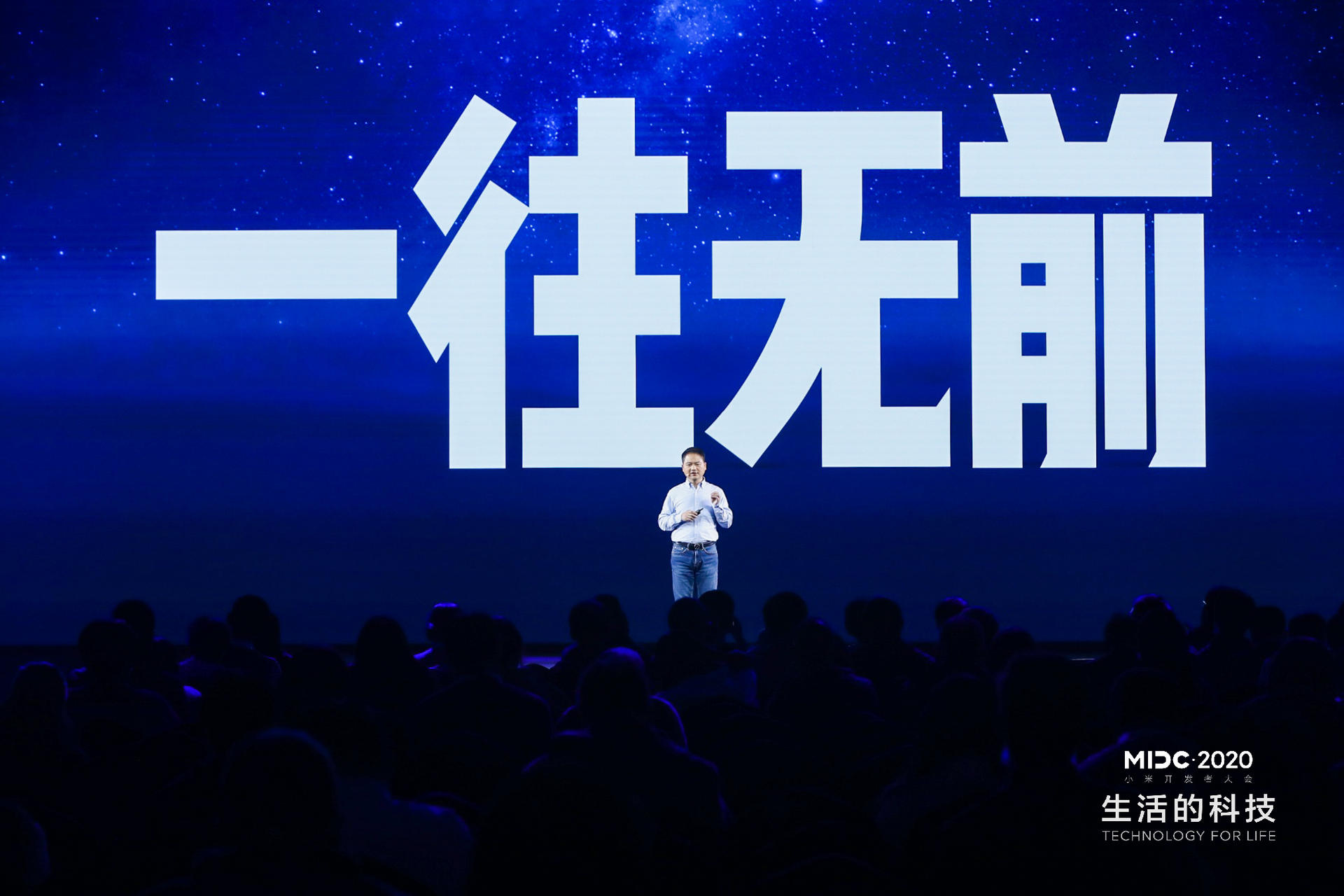 MIDC·2020小米开发者大会