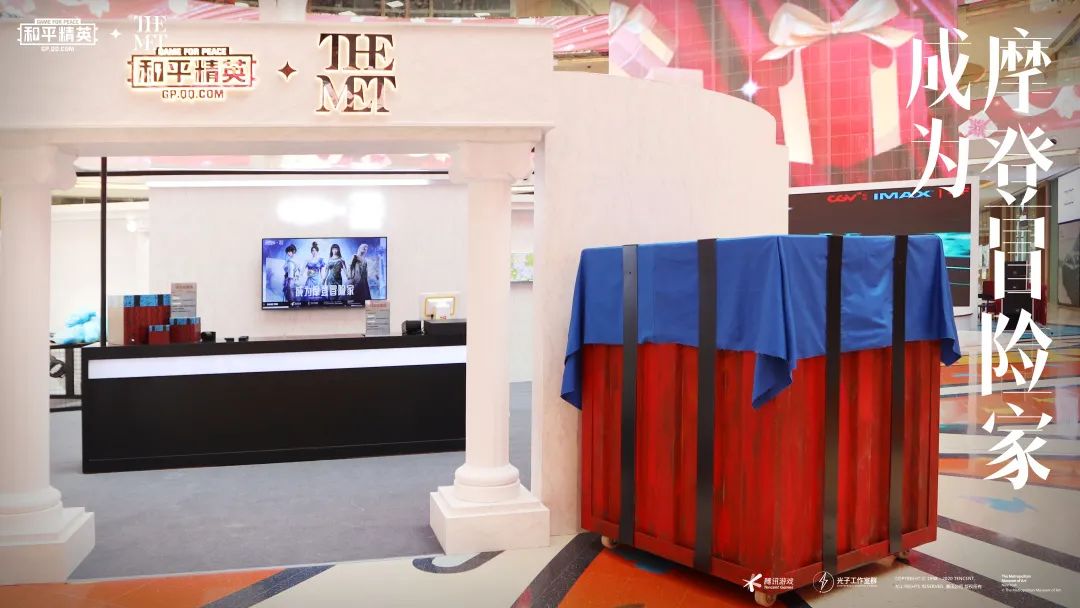 腾讯和平精英X美国大都会艺术博物馆摩登冒险展