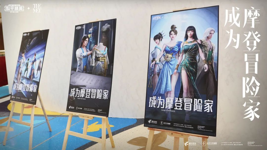 腾讯和平精英X美国大都会艺术博物馆摩登冒险展