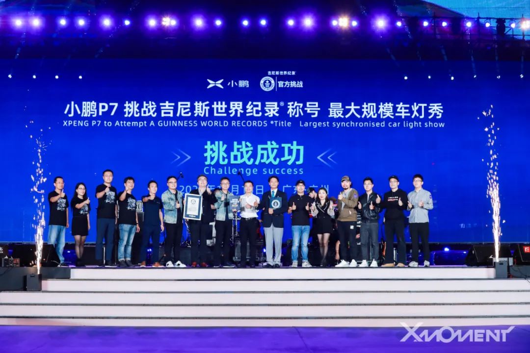 小鹏汽车X-Moment 2020鹏友之夜