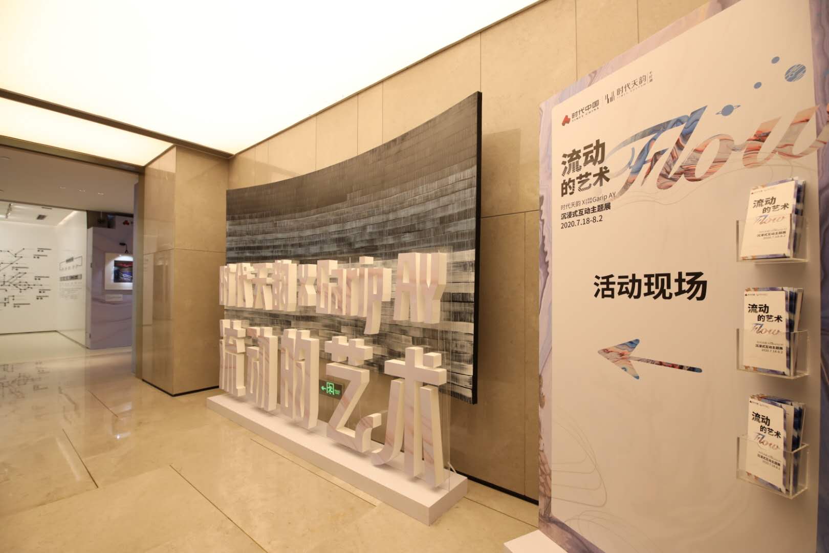 沉浸式互动体验 & 湿拓画艺术展-Garip Ay 