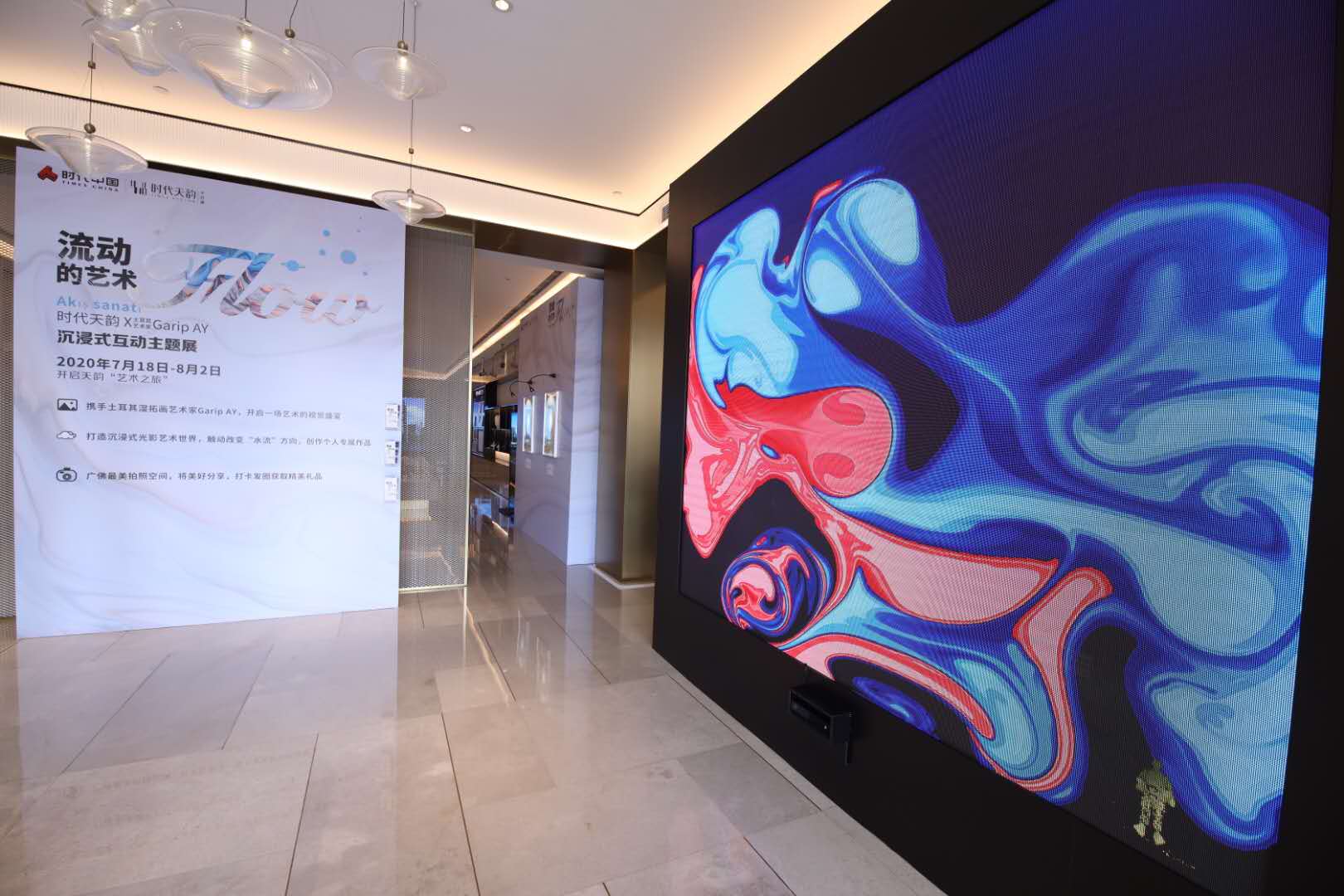 沉浸式互动体验 & 湿拓画艺术展-Garip Ay 