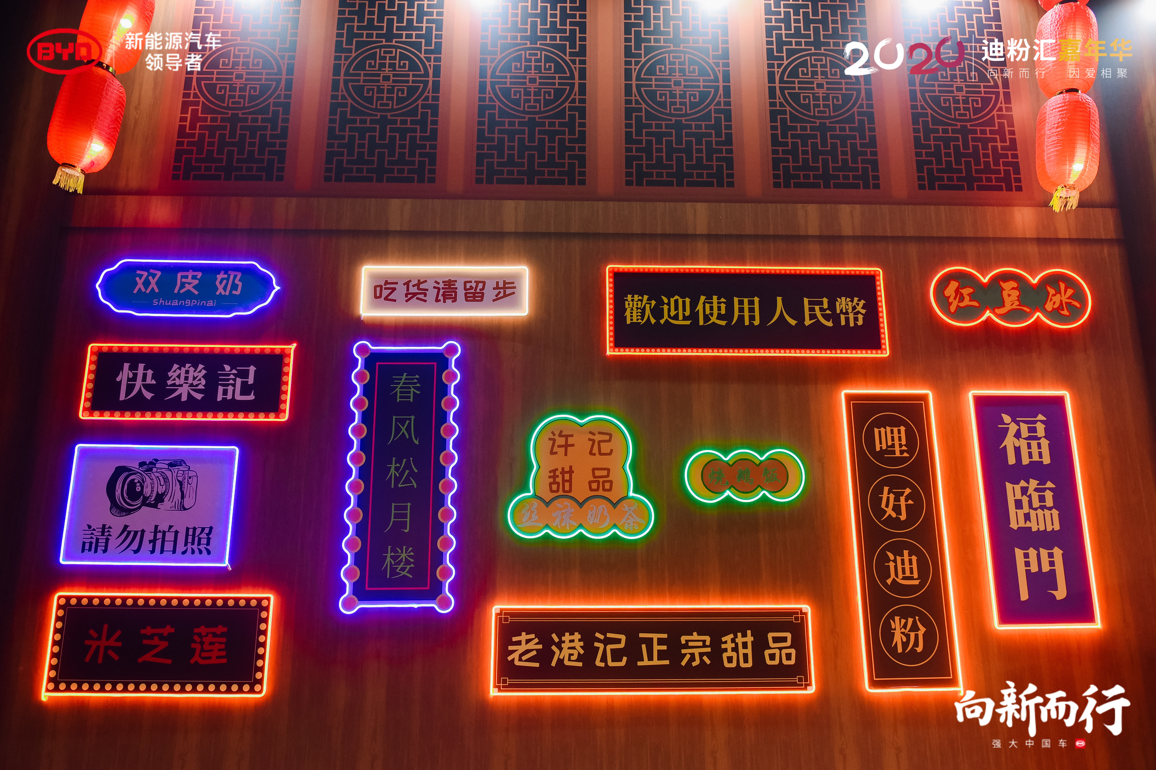 2020比亚迪迪粉汇嘉年华