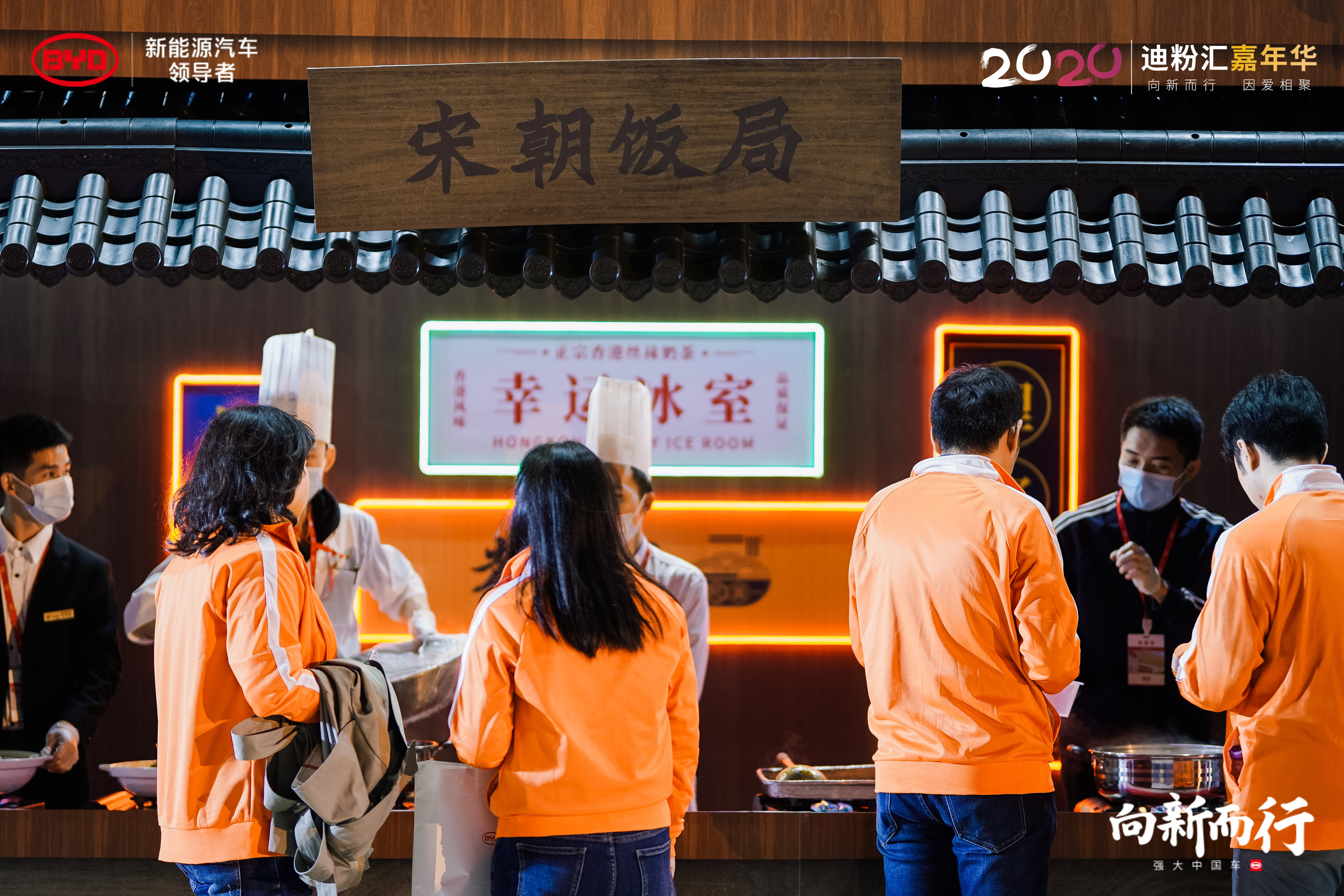 2020比亚迪迪粉汇嘉年华