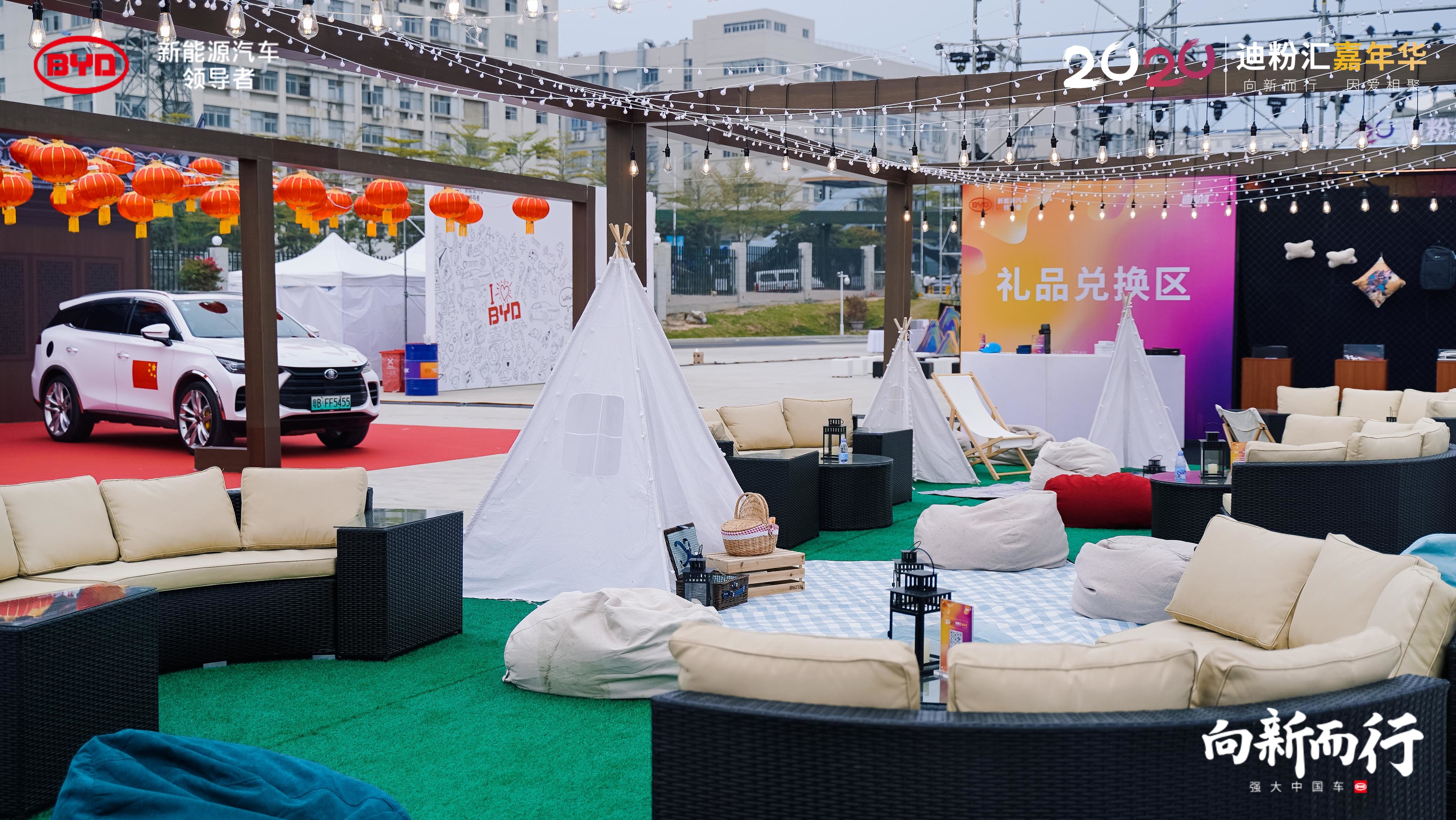 2020比亚迪迪粉汇嘉年华