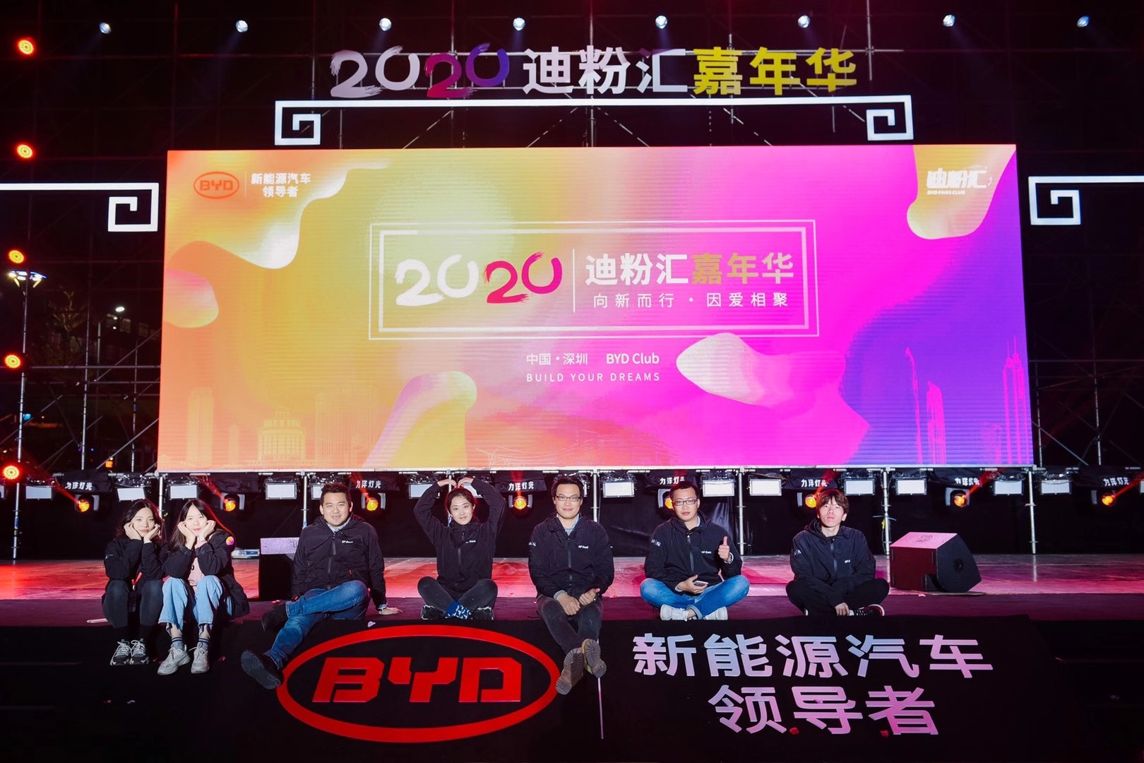 2020比亚迪迪粉汇嘉年华