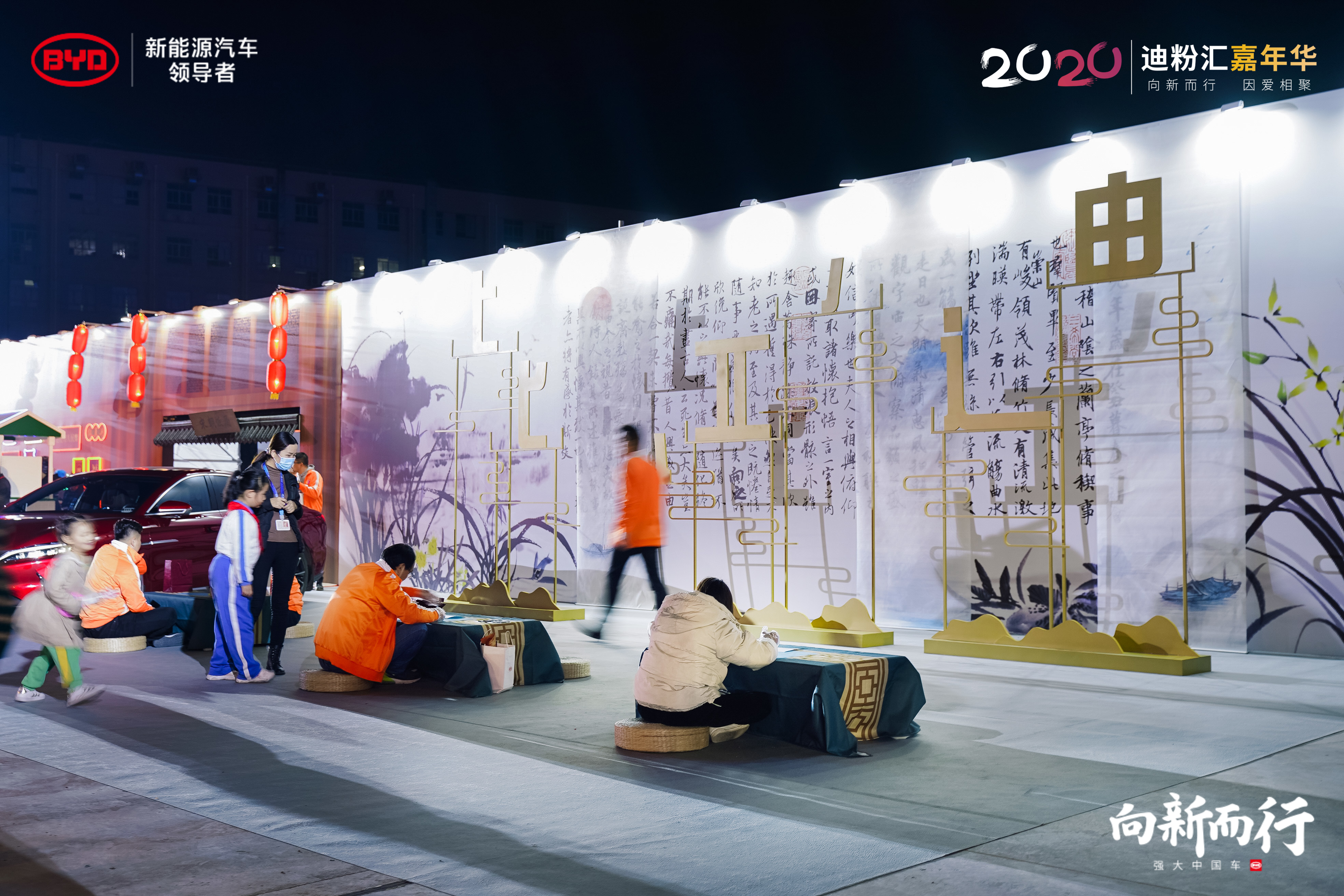 2020比亚迪迪粉汇嘉年华