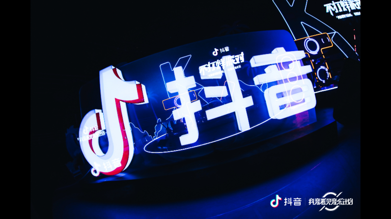 抖音音乐『 不打烊派对 』