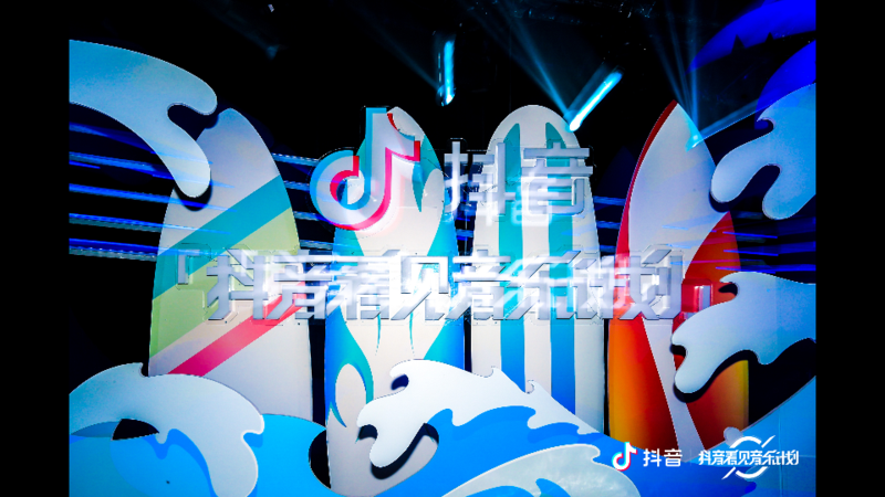 抖音音乐『 不打烊派对 』