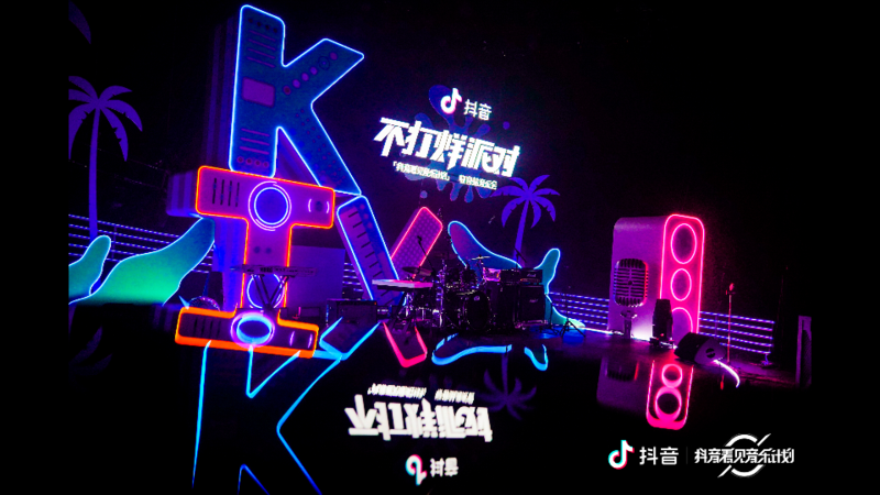 抖音音乐『 不打烊派对 』