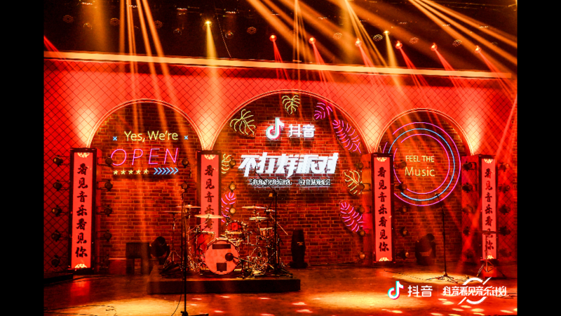 抖音音乐『 不打烊派对 』