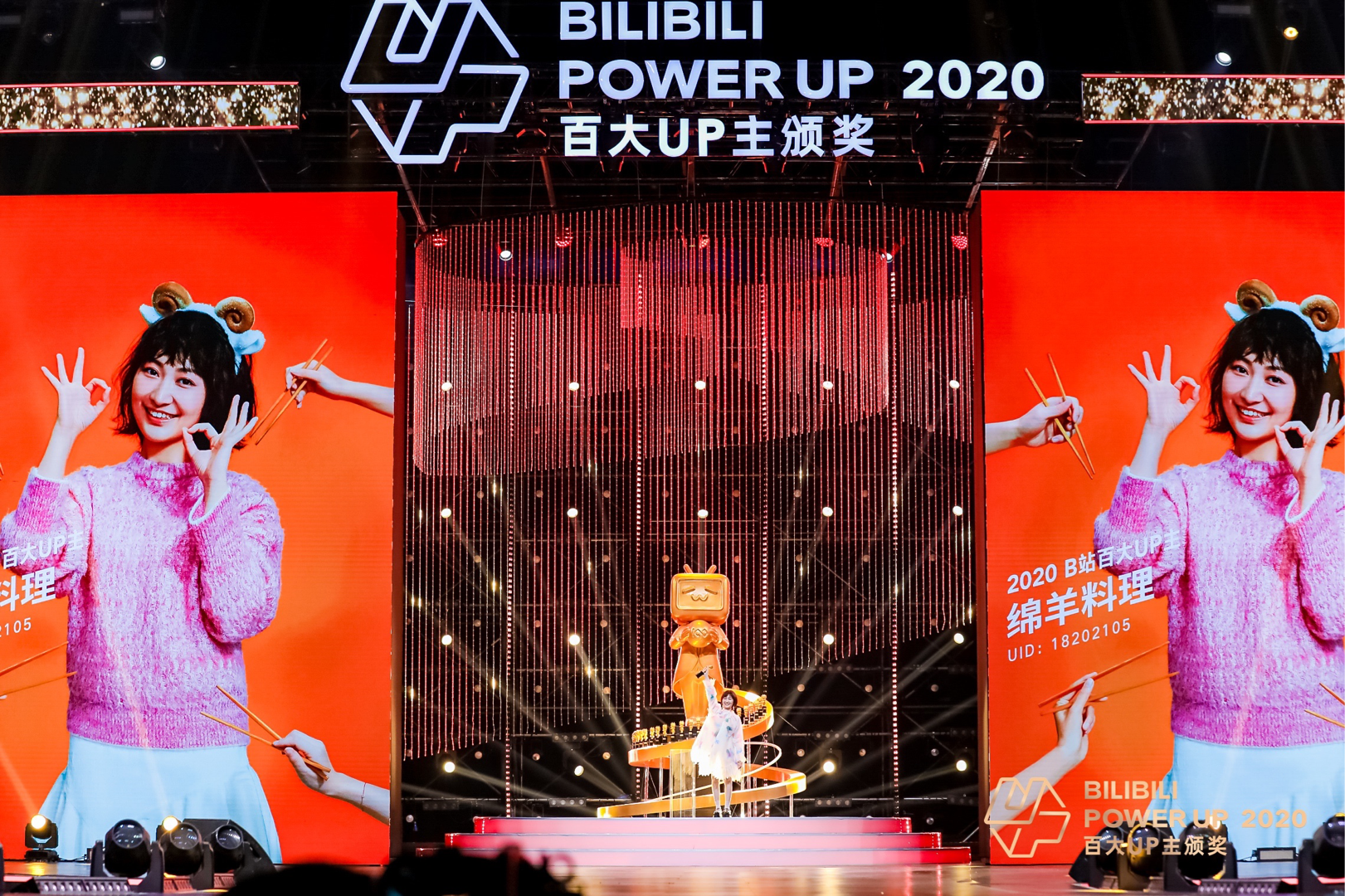哔哩哔哩POWER UP2020百大UP主颁奖典礼