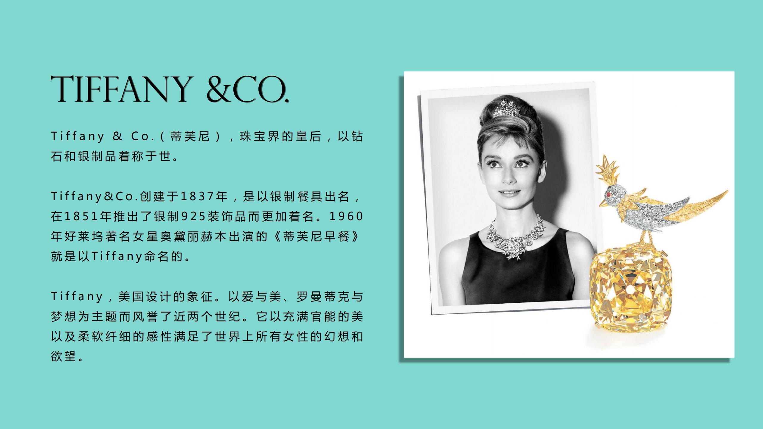 Tiffany 奢侈品蒂芙尼璀璨珠宝展览展示