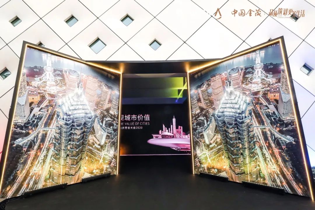 金茂上海共营者大会2020