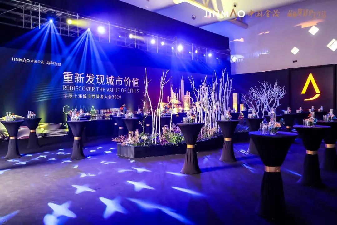 金茂上海共营者大会2020
