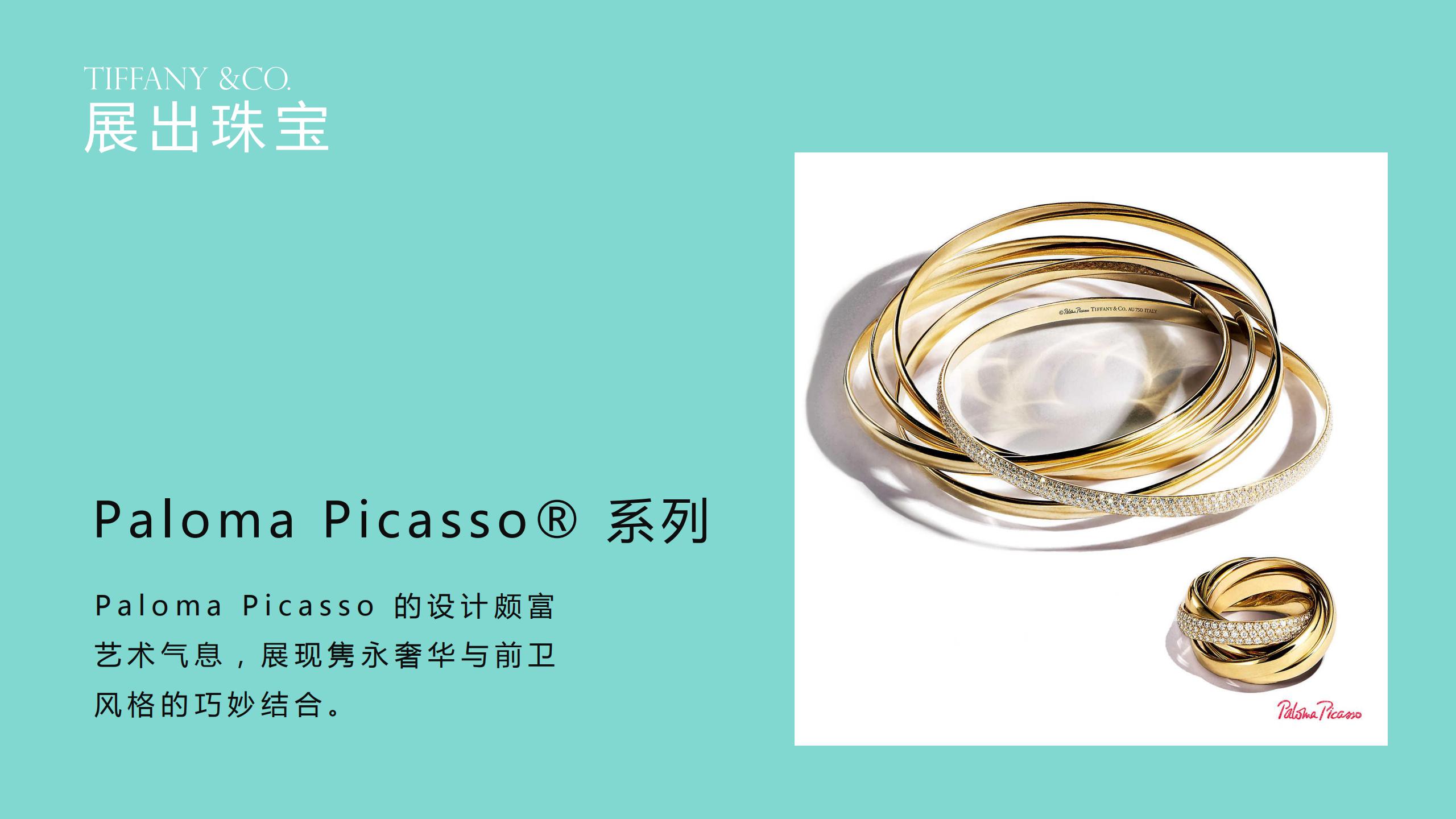 Tiffany 奢侈品蒂芙尼璀璨珠宝展览展示