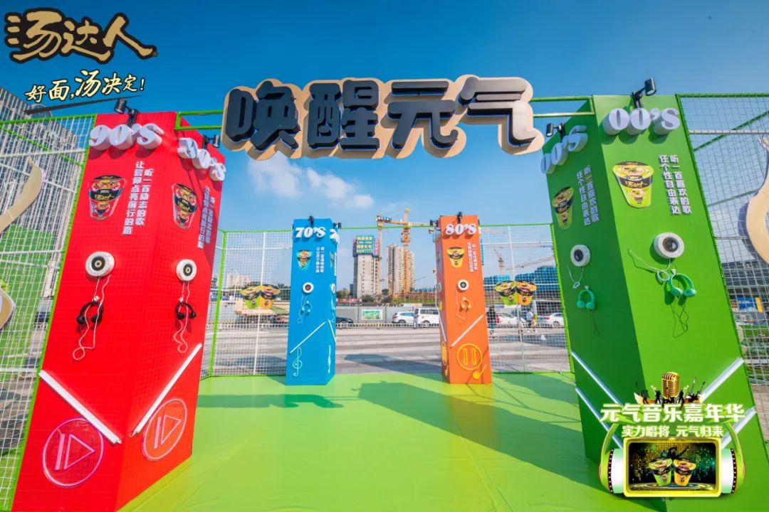 汤达人元气音乐嘉年华