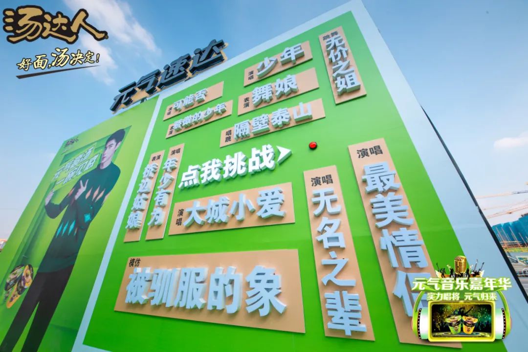 汤达人元气音乐嘉年华