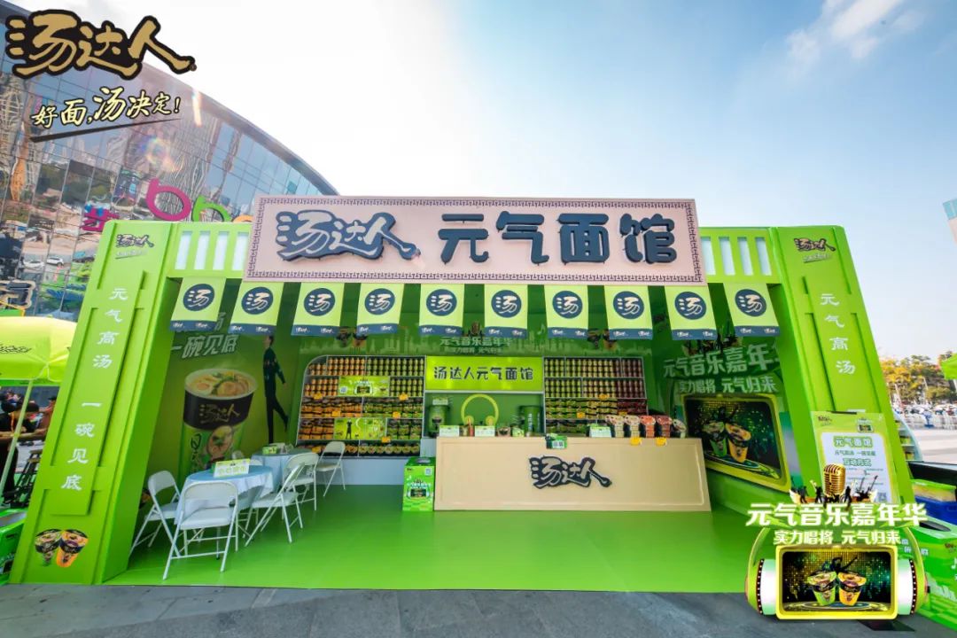 汤达人元气音乐嘉年华