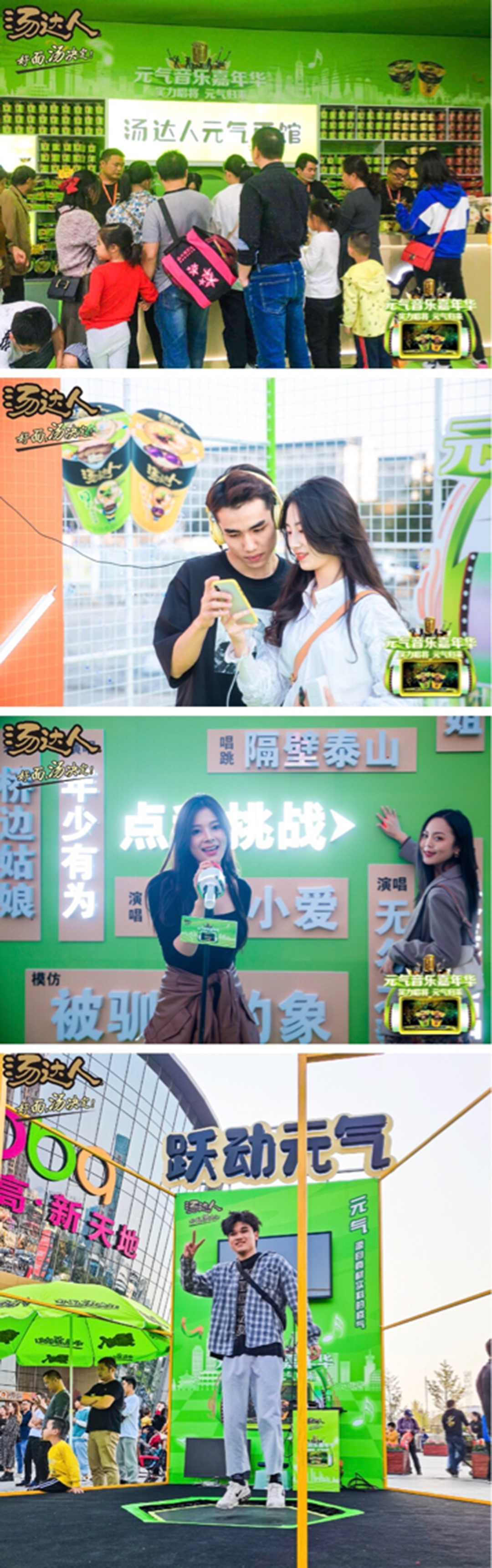 汤达人元气音乐嘉年华