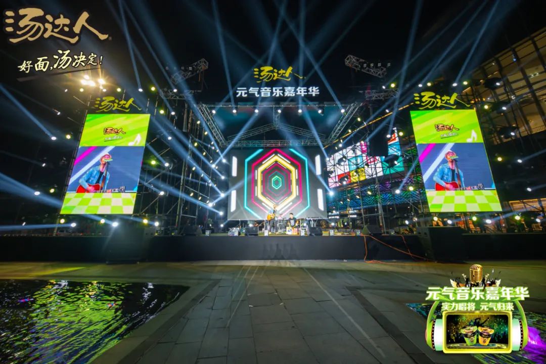 汤达人元气音乐嘉年华