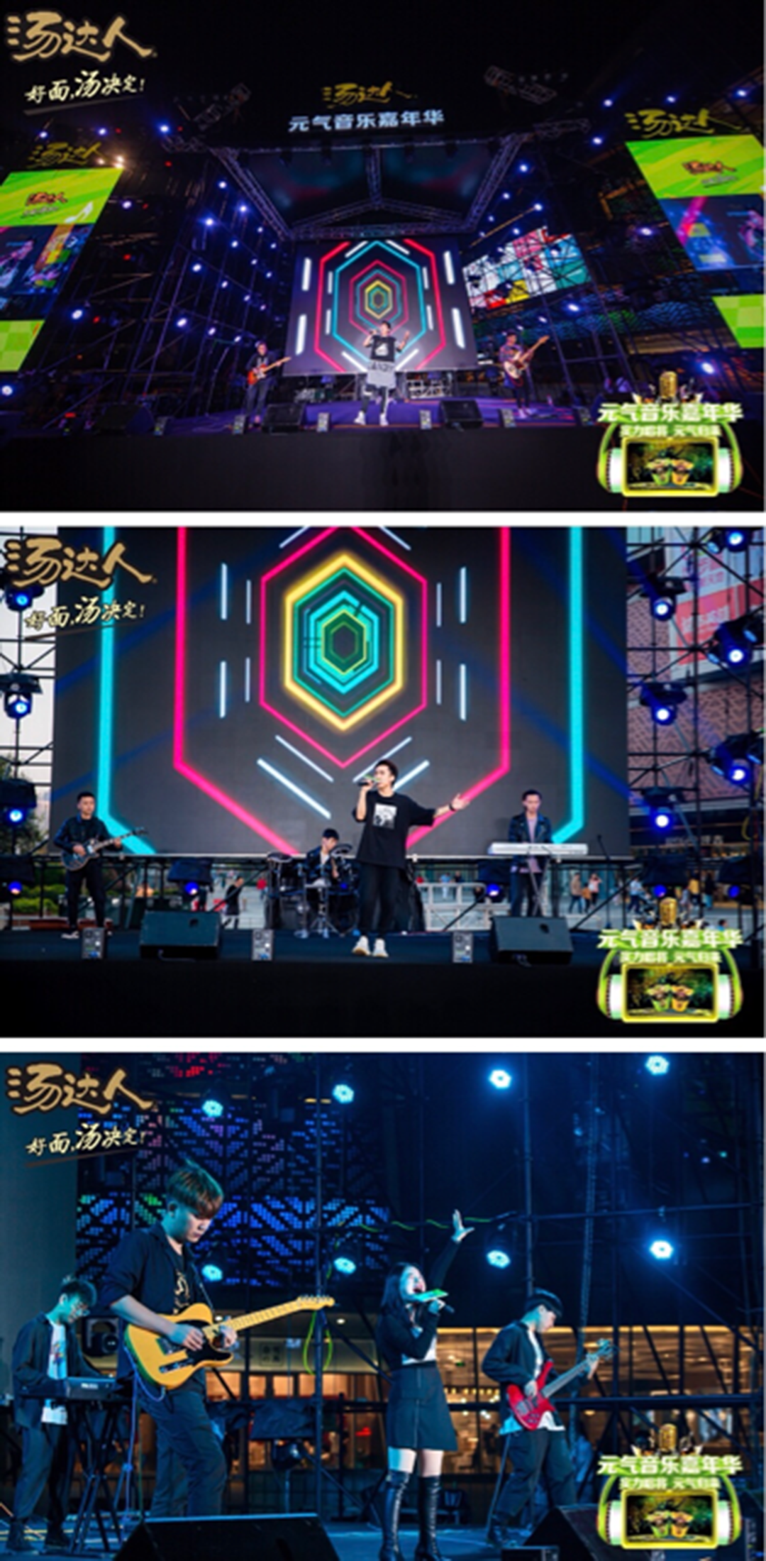 汤达人元气音乐嘉年华