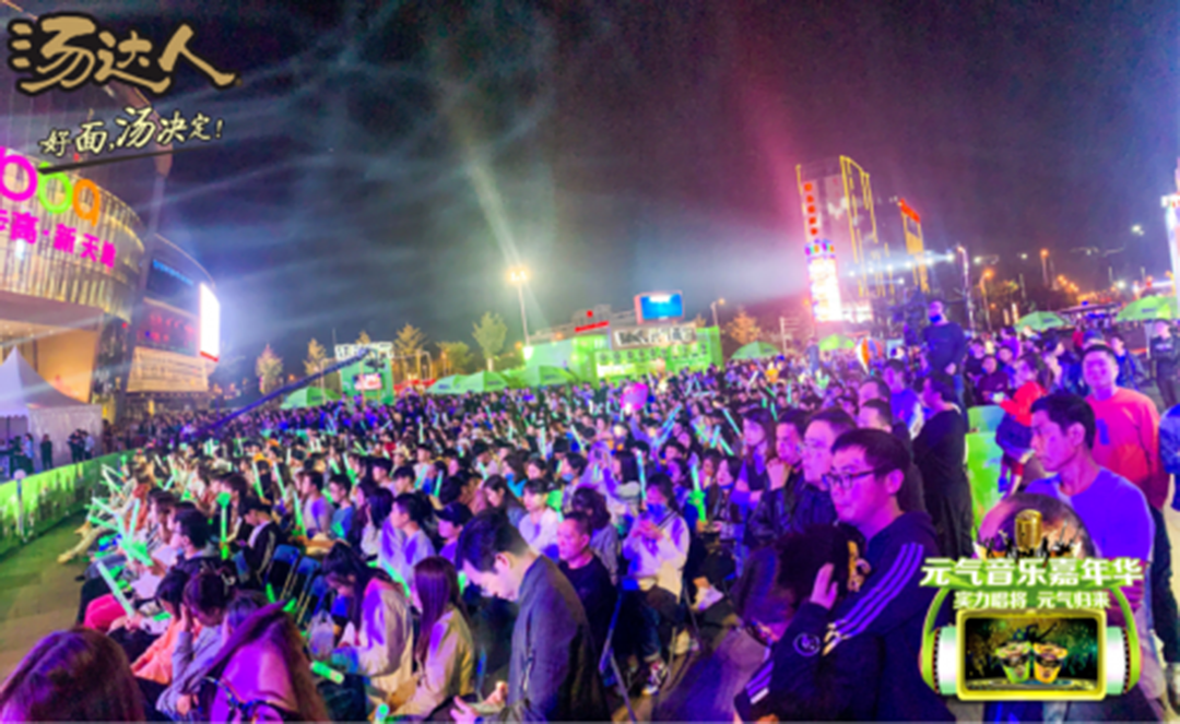 汤达人元气音乐嘉年华
