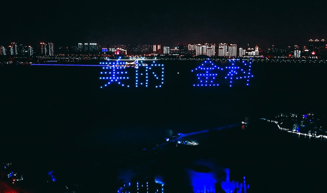 2020年徐州·美的置业&金科·无人机编队表演