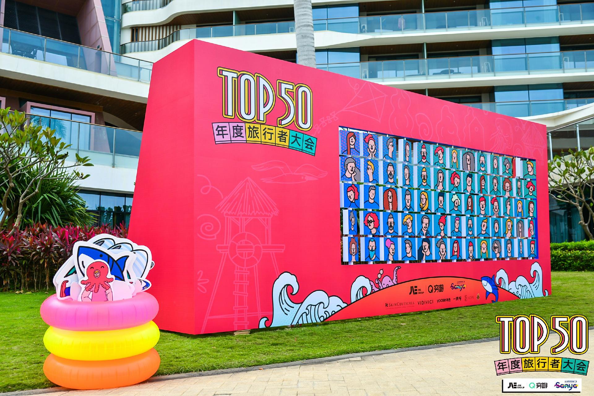 2020穷游TOP50年度旅行者大会