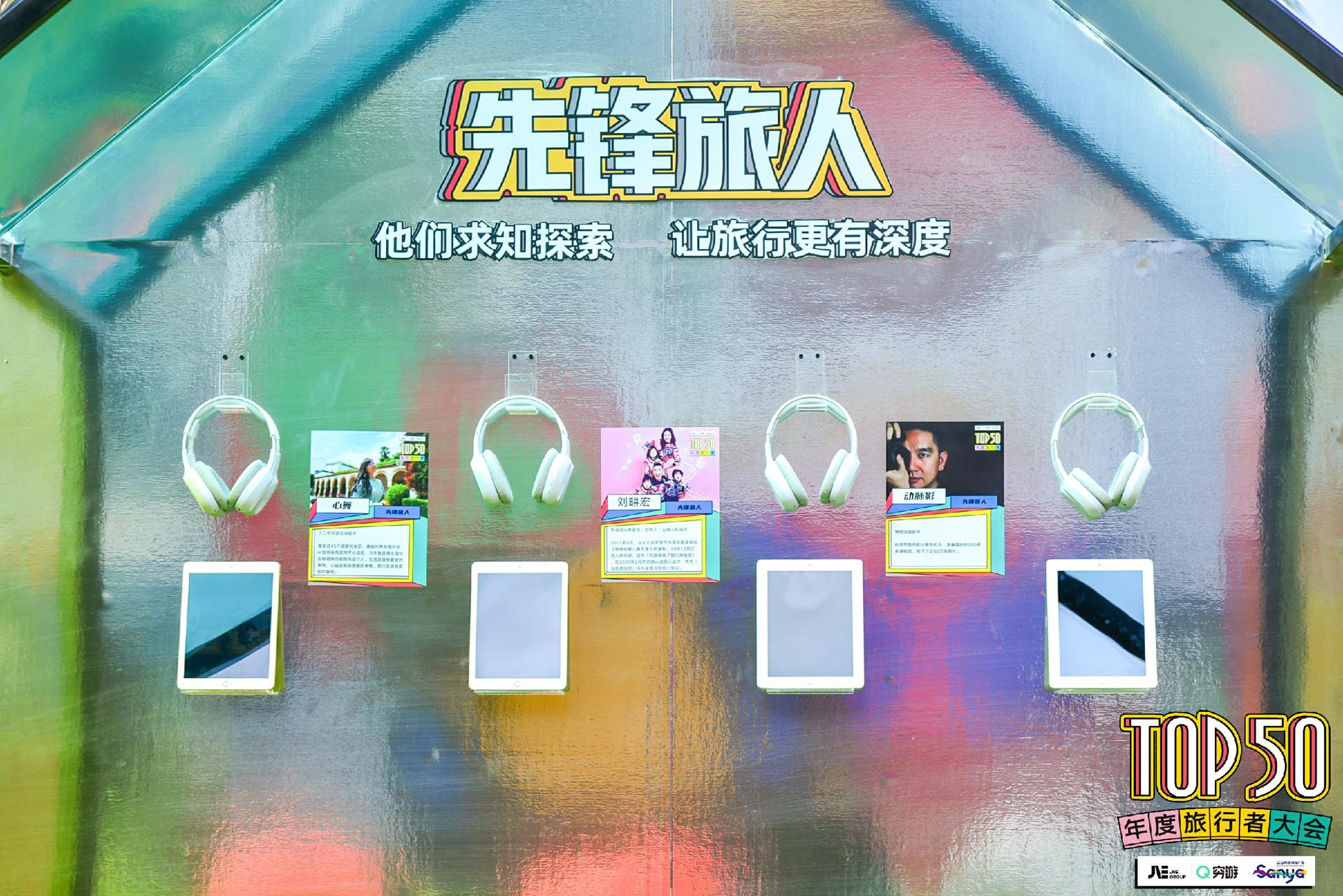 2020穷游TOP50年度旅行者大会