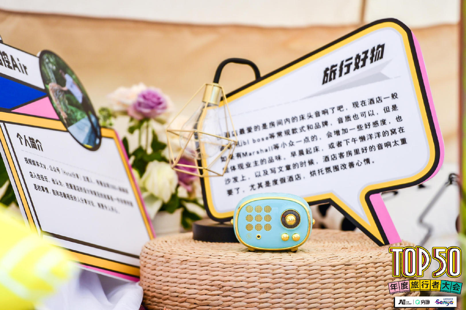 2020穷游TOP50年度旅行者大会