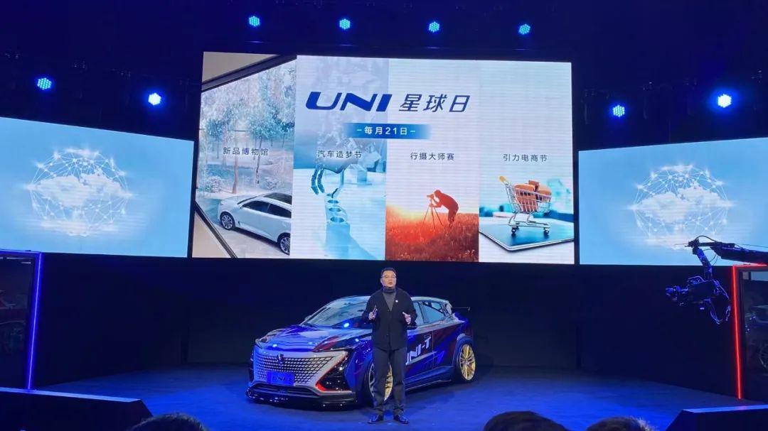 长安汽车UNI荣耀之夜
