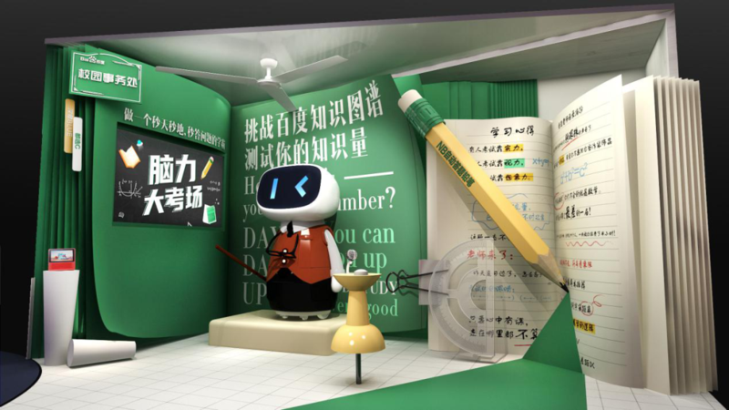 百度「AI办事处」人工智能互动体验展