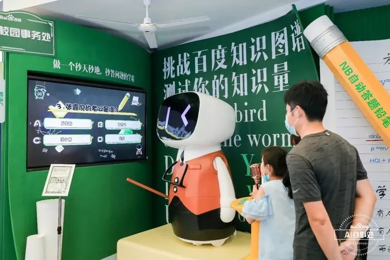 百度「AI办事处」人工智能互动体验展