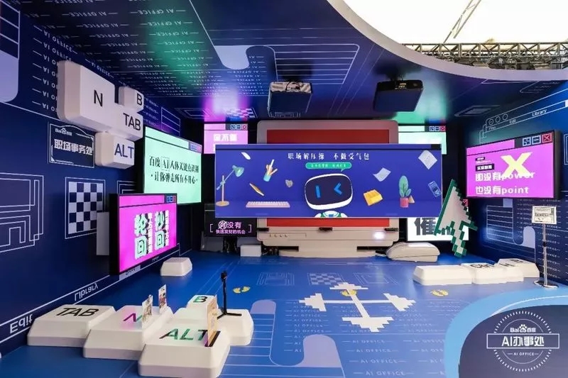 百度「AI办事处」人工智能互动体验展