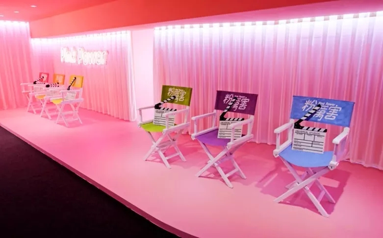 Pink power粉厉害展