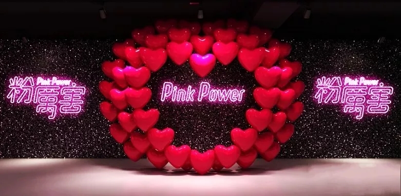 Pink power粉厉害展
