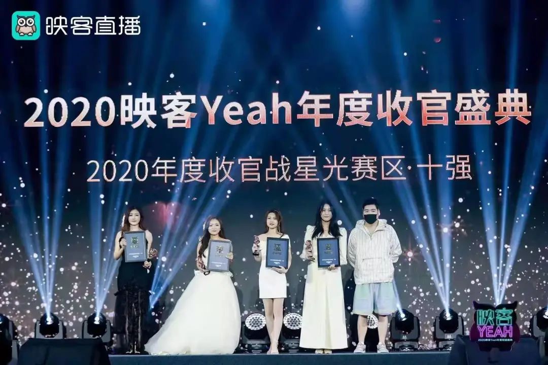 2020映客Yeah年度收官盛典