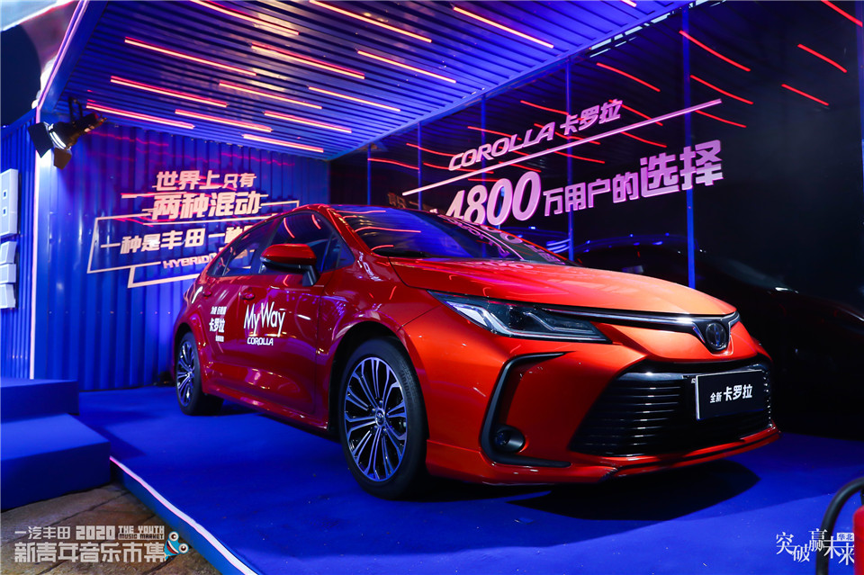2020新青年音乐市集，一汽丰田新潮流