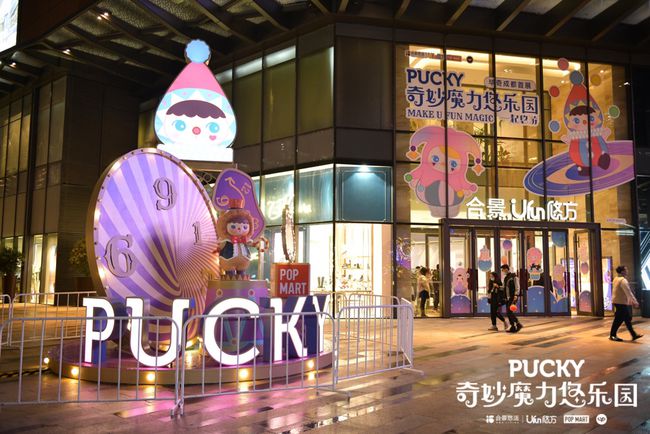 成都悠方购物中心「PUCKY奇妙魔力悠乐园」