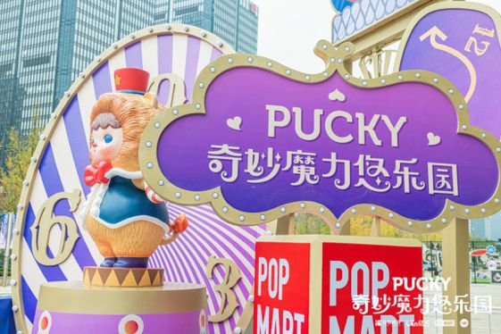 成都悠方购物中心「PUCKY奇妙魔力悠乐园」