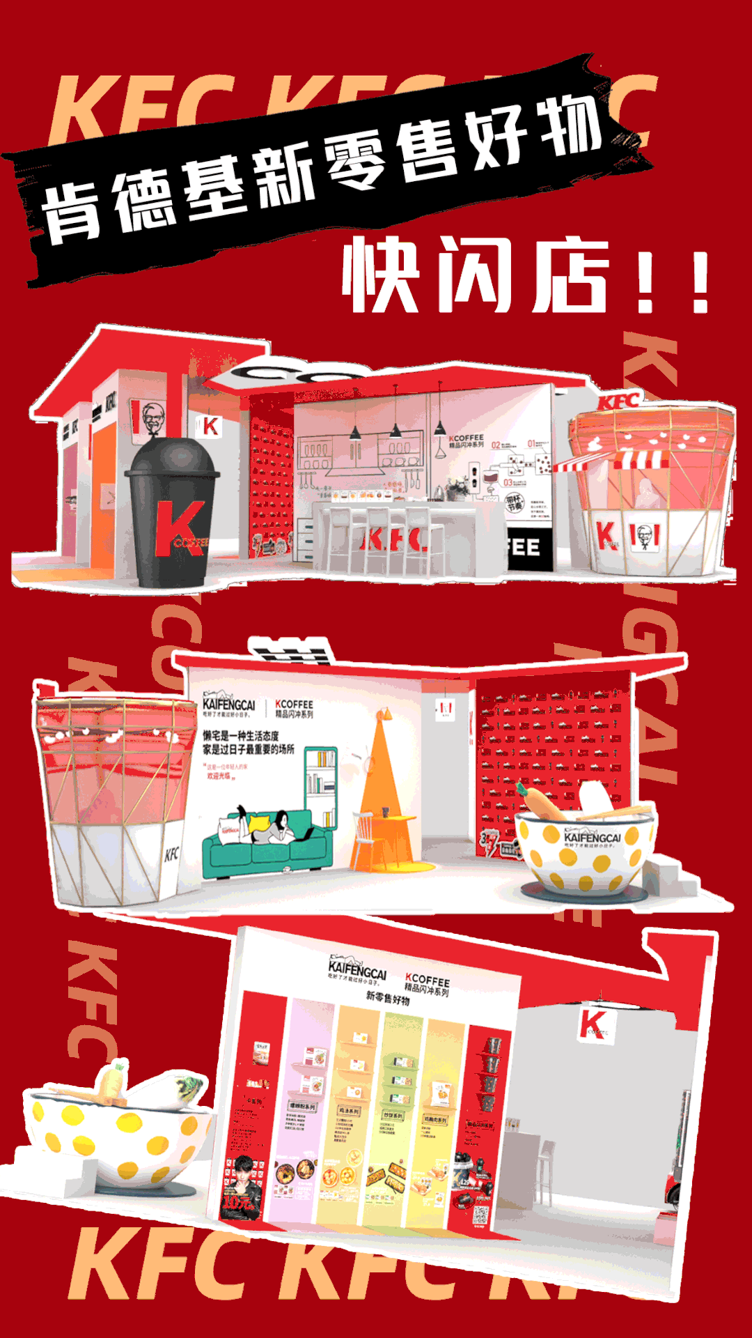 深圳~肯德基「好物快闪店」