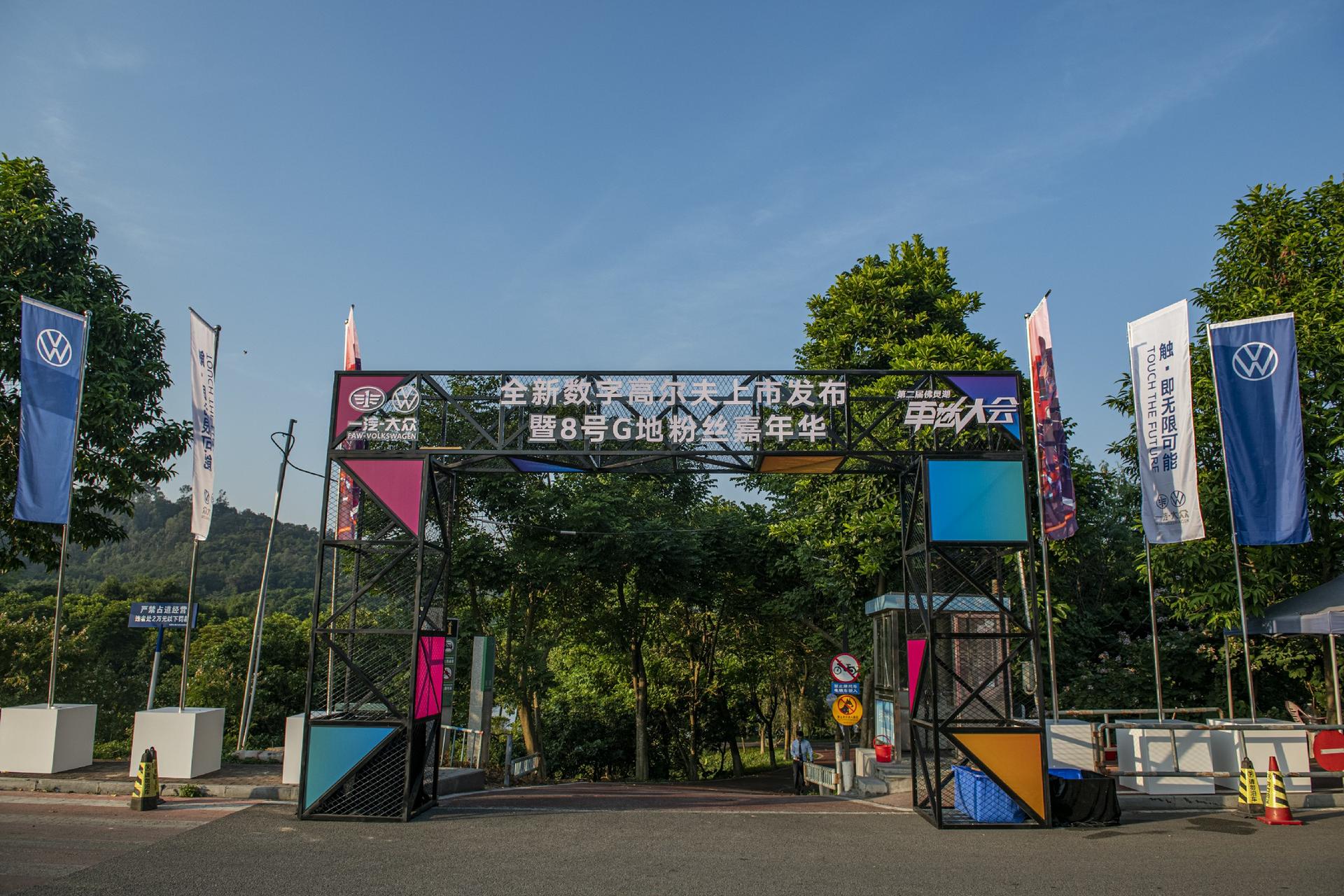 全新数字高尔夫上市发布暨8号G地粉丝嘉年华