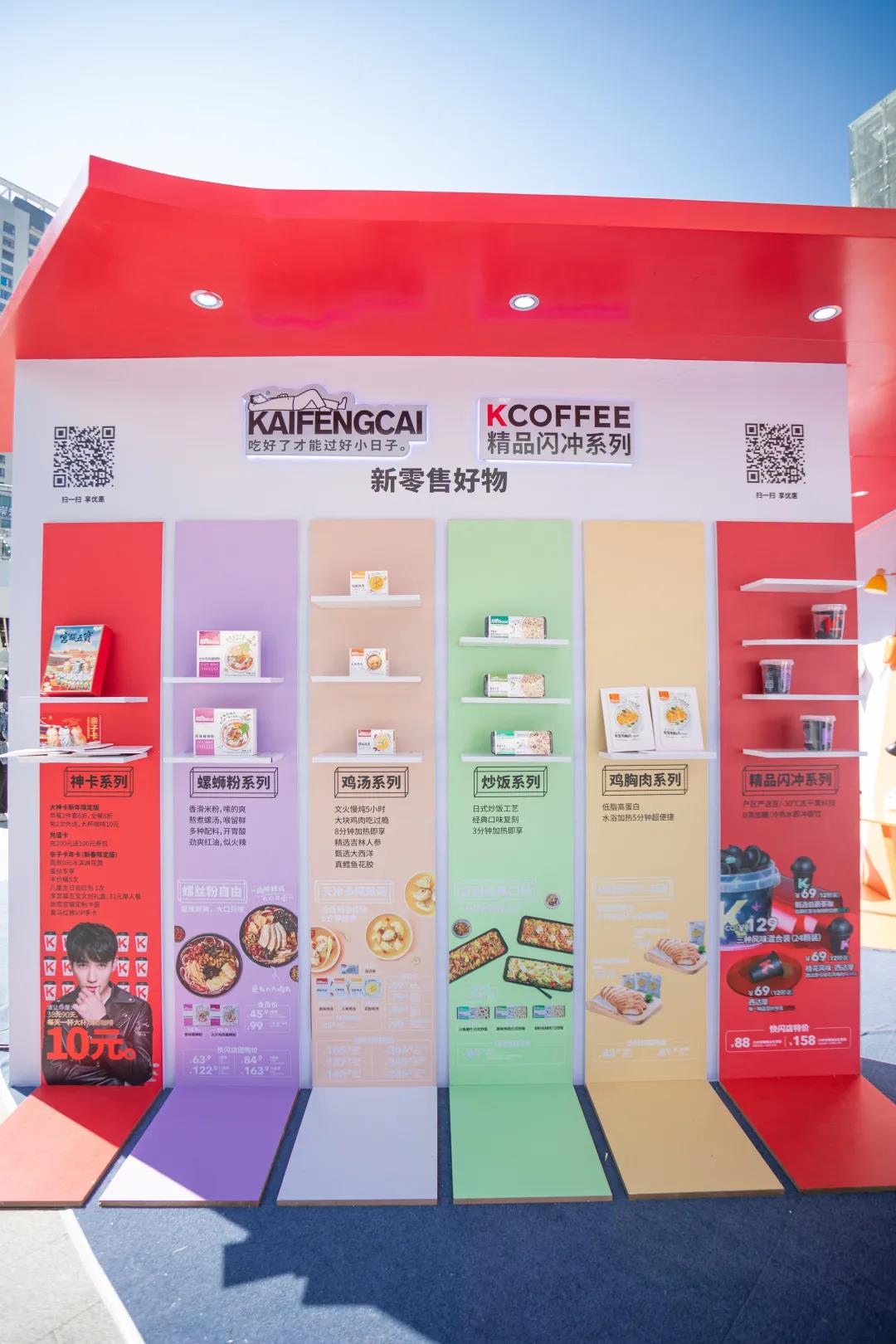 深圳~肯德基「好物快闪店」
