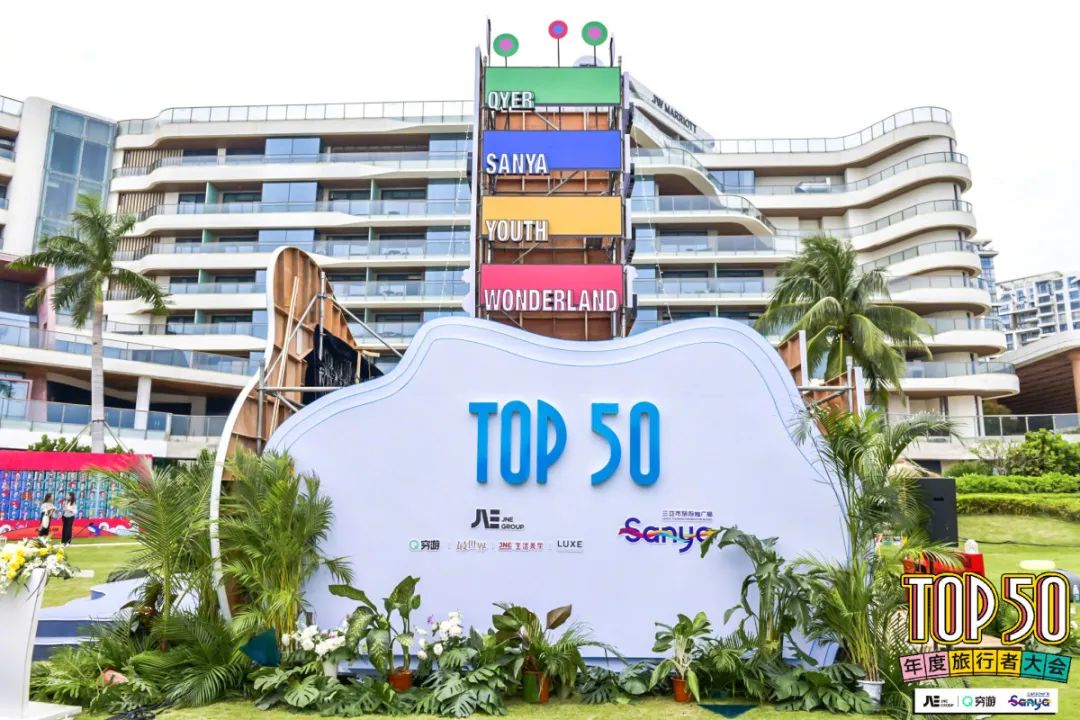 TOP50年度旅行者大会