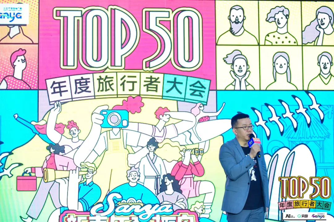 TOP50年度旅行者大会