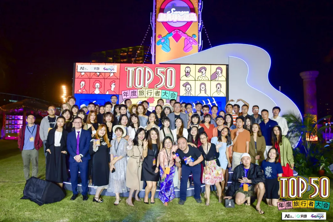 TOP50年度旅行者大会