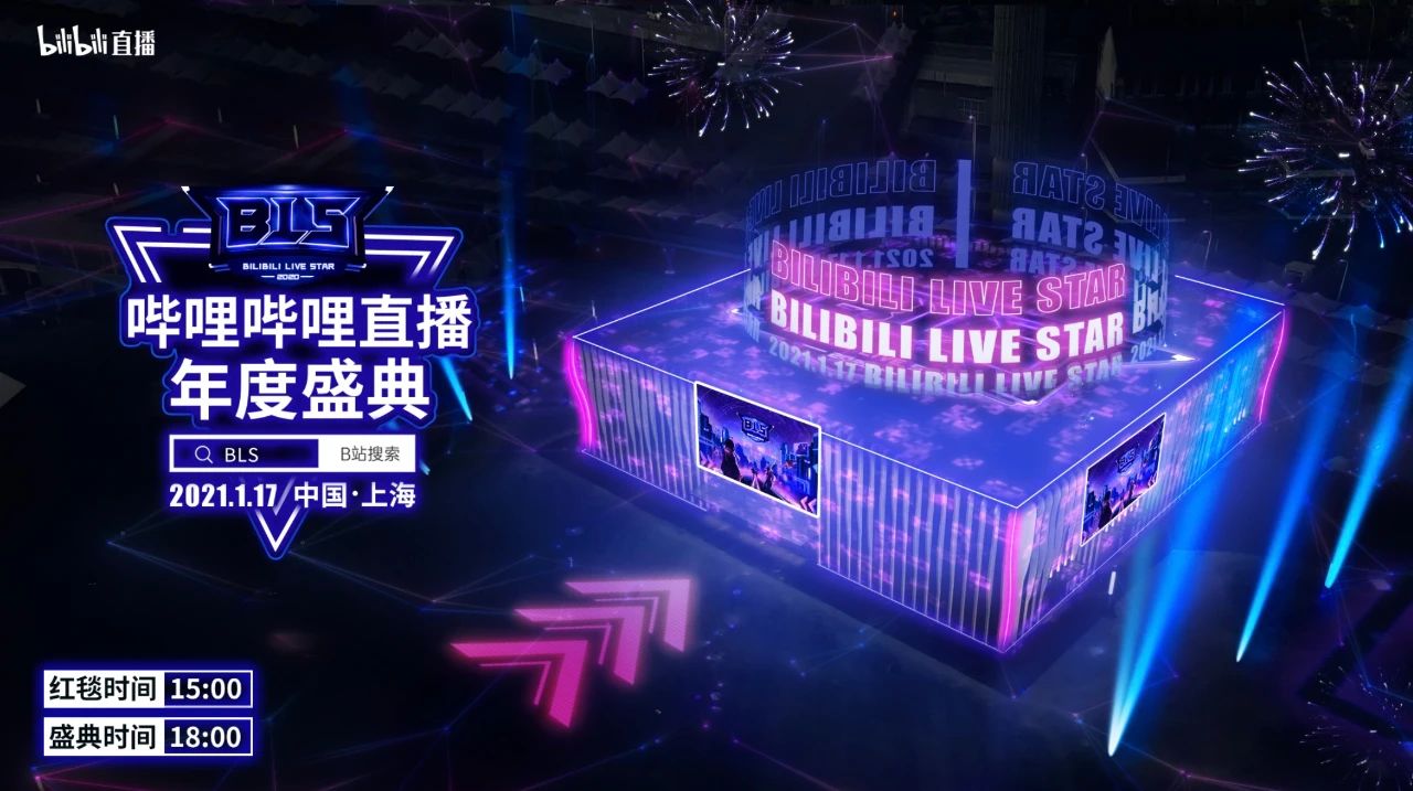 2020 BILIBILI直播年度盛典全程回顾